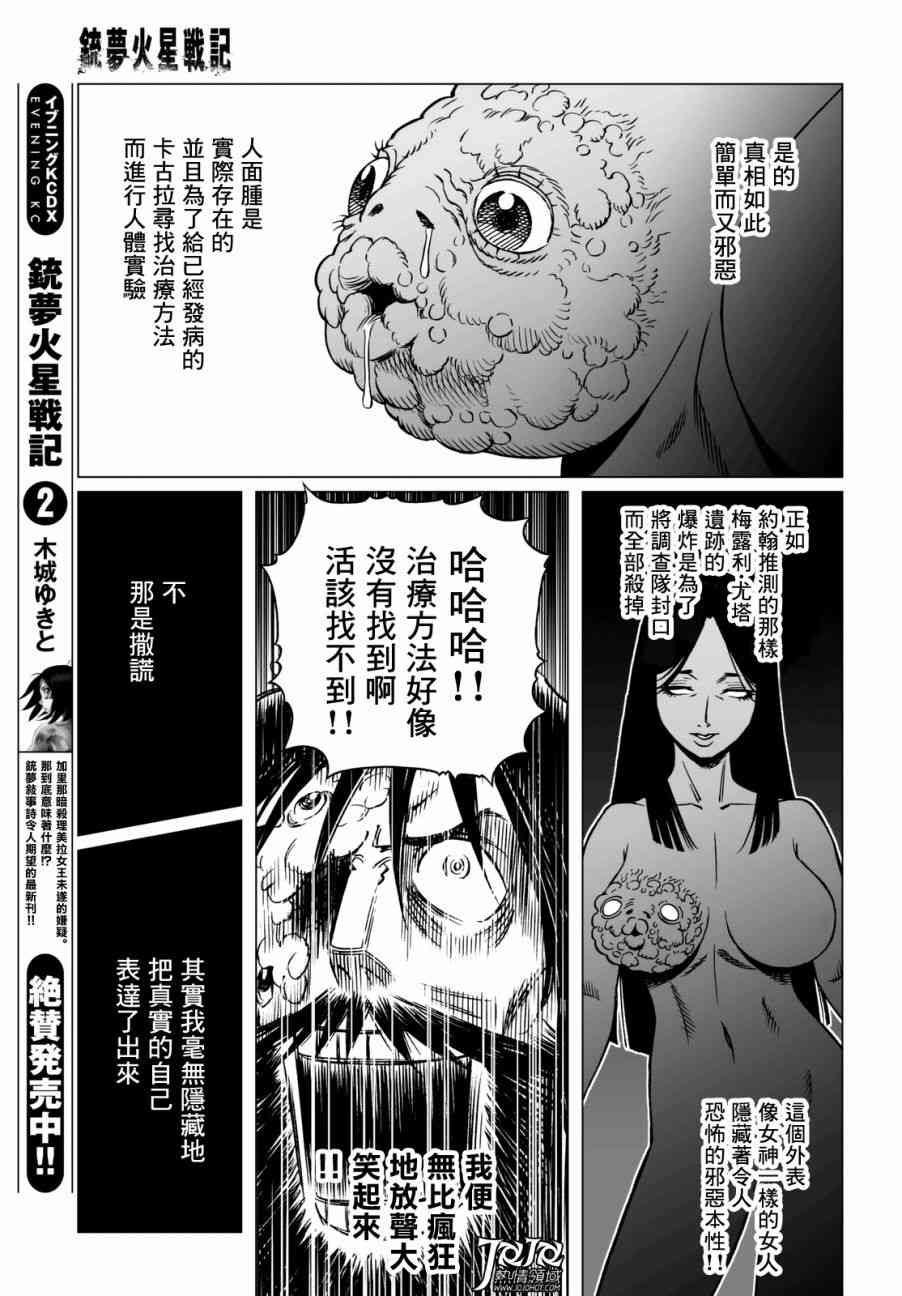 《铳梦 火星战记》22.5话第12页