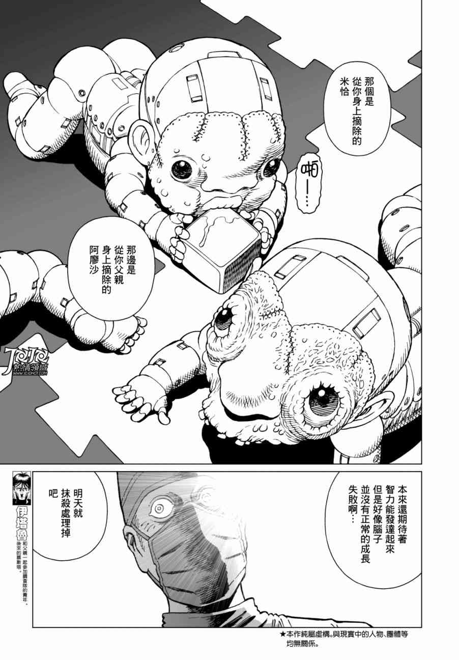 《铳梦 火星战记》22.5话第4页