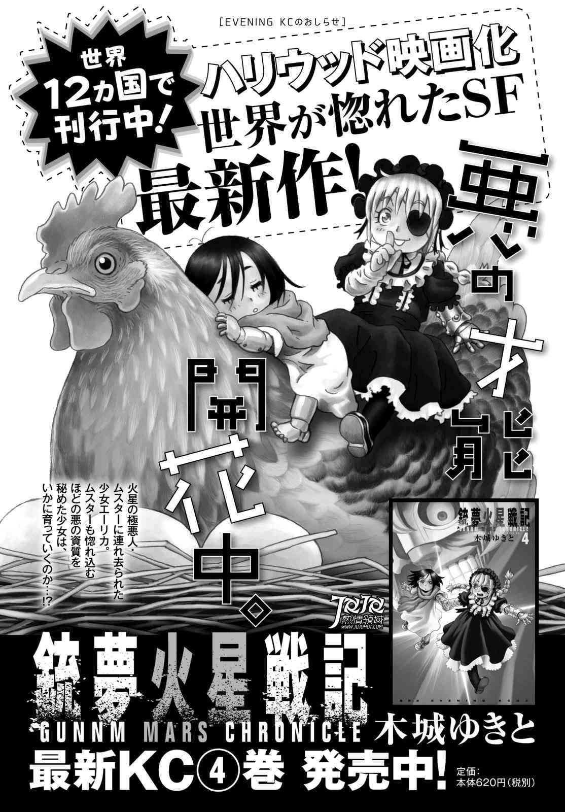 《铳梦 火星战记》23.5话第18页