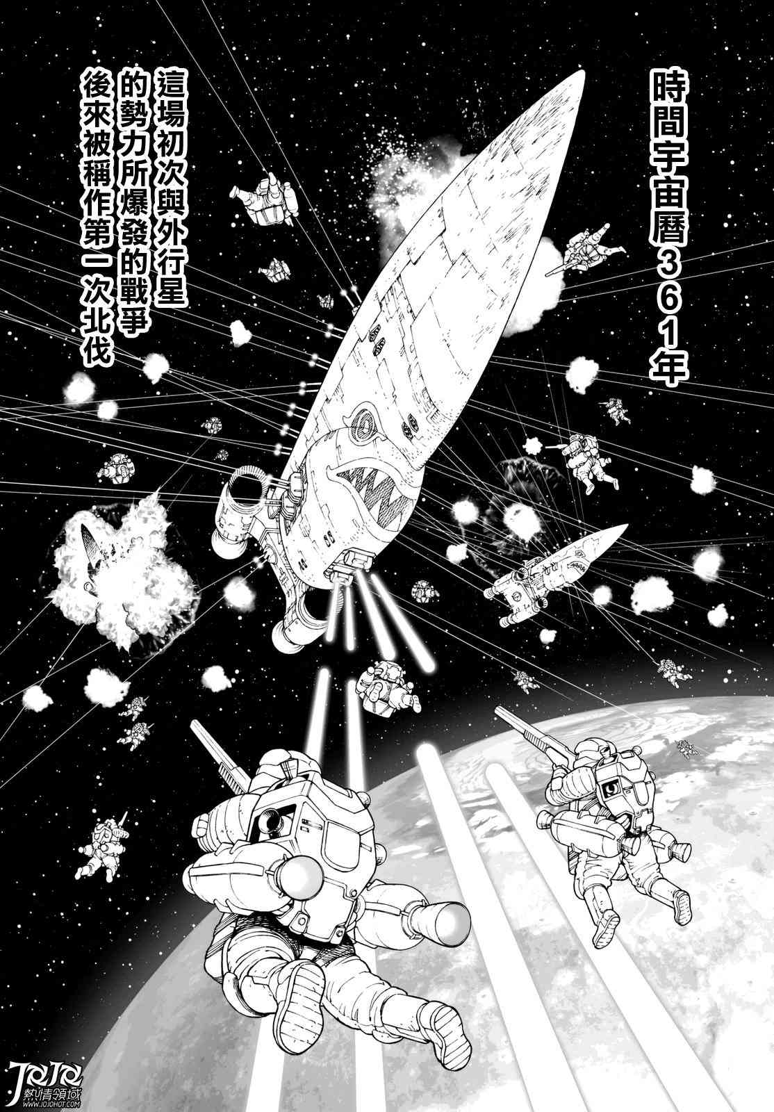 《铳梦 火星战记》23.5话第8页