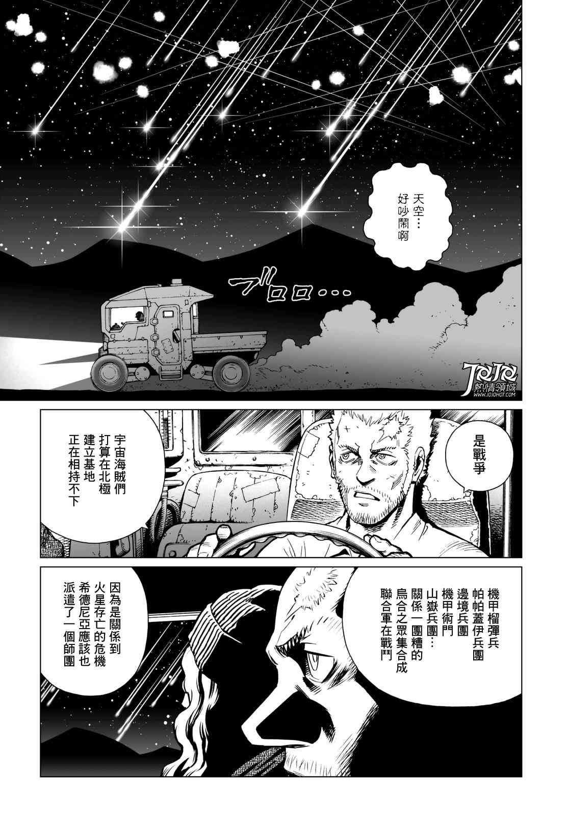 《铳梦 火星战记》23.5话第7页