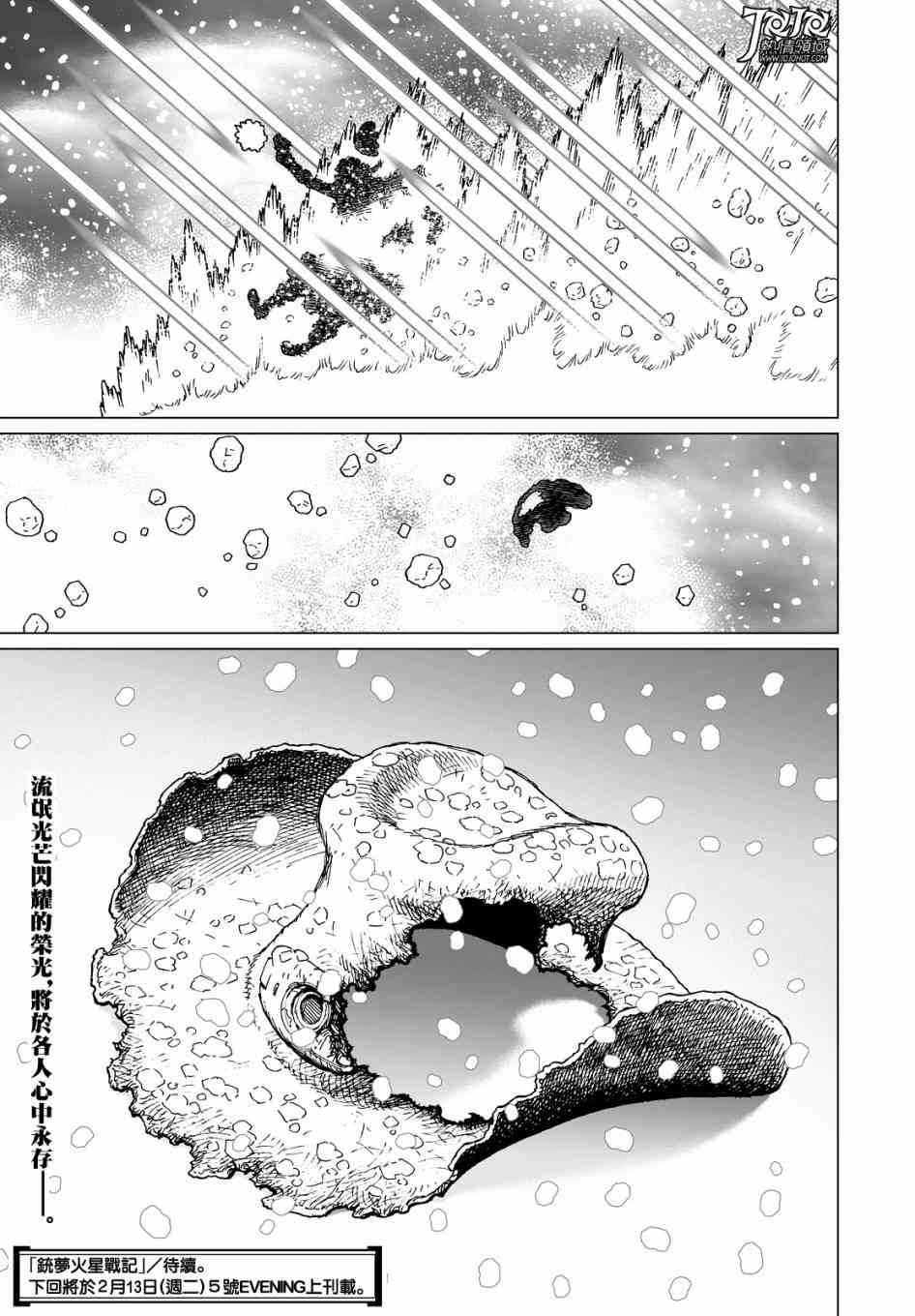 《铳梦 火星战记》27.5话第16页