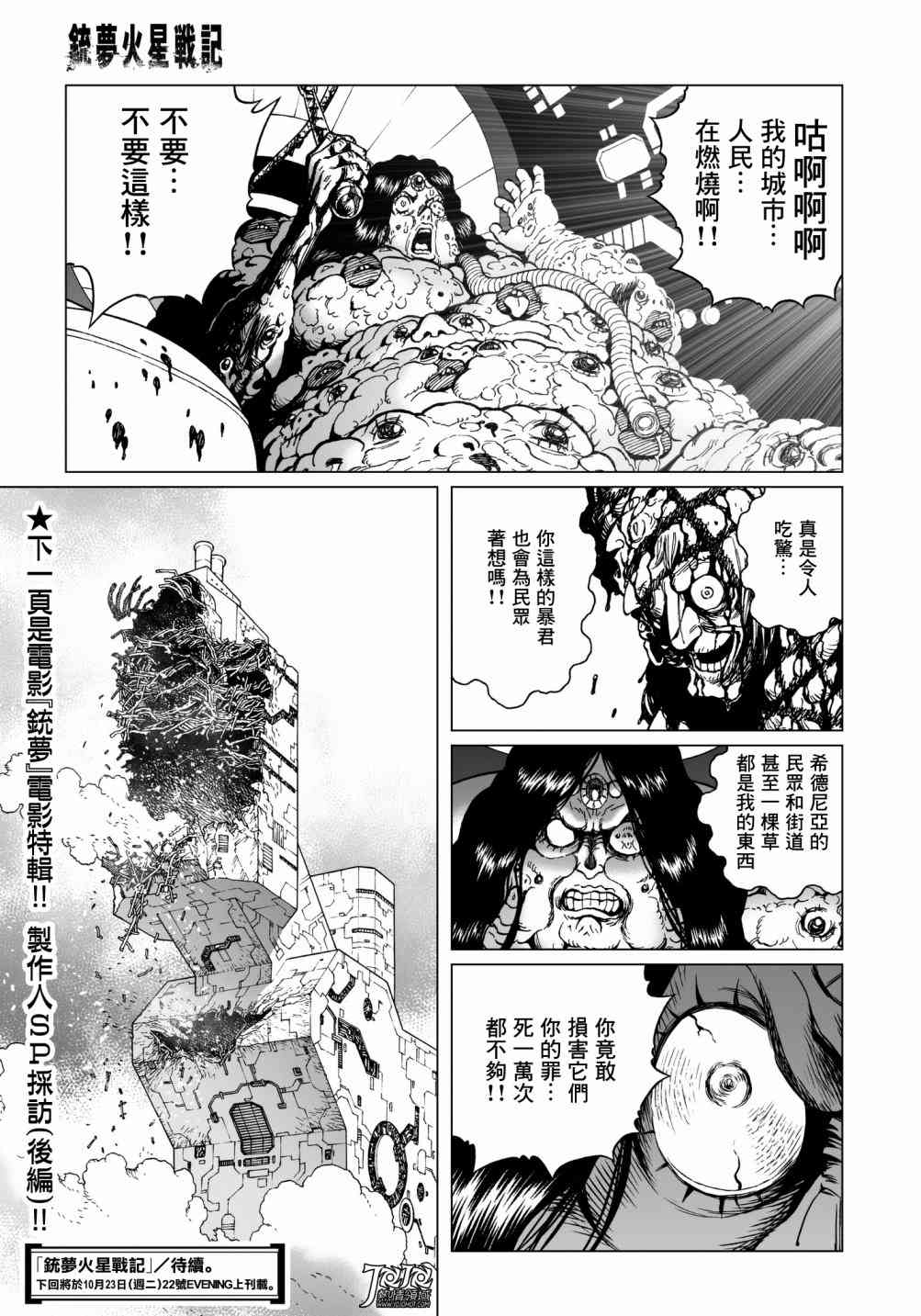 《铳梦 火星战记》31话第13页