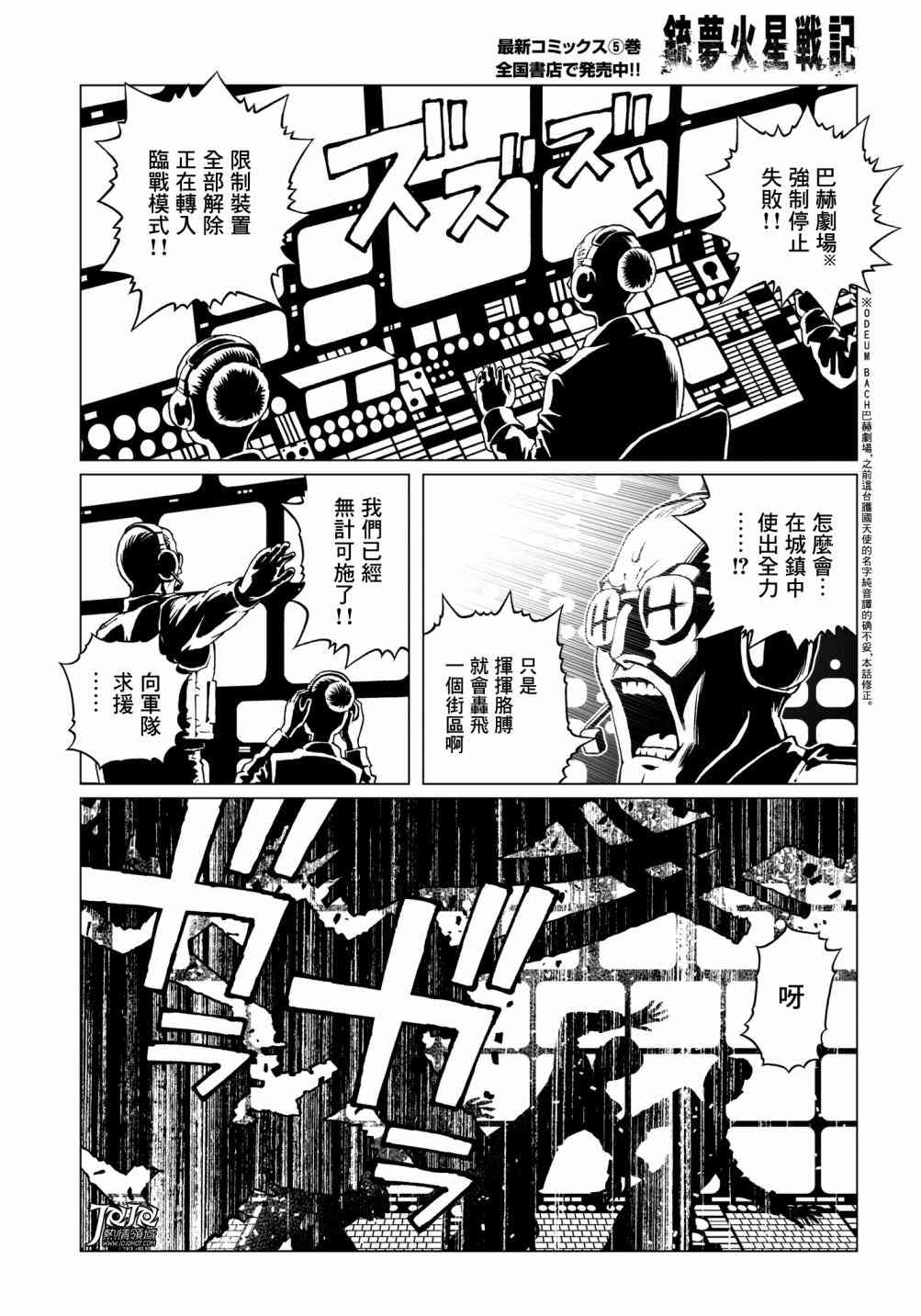 《铳梦 火星战记》31话第6页