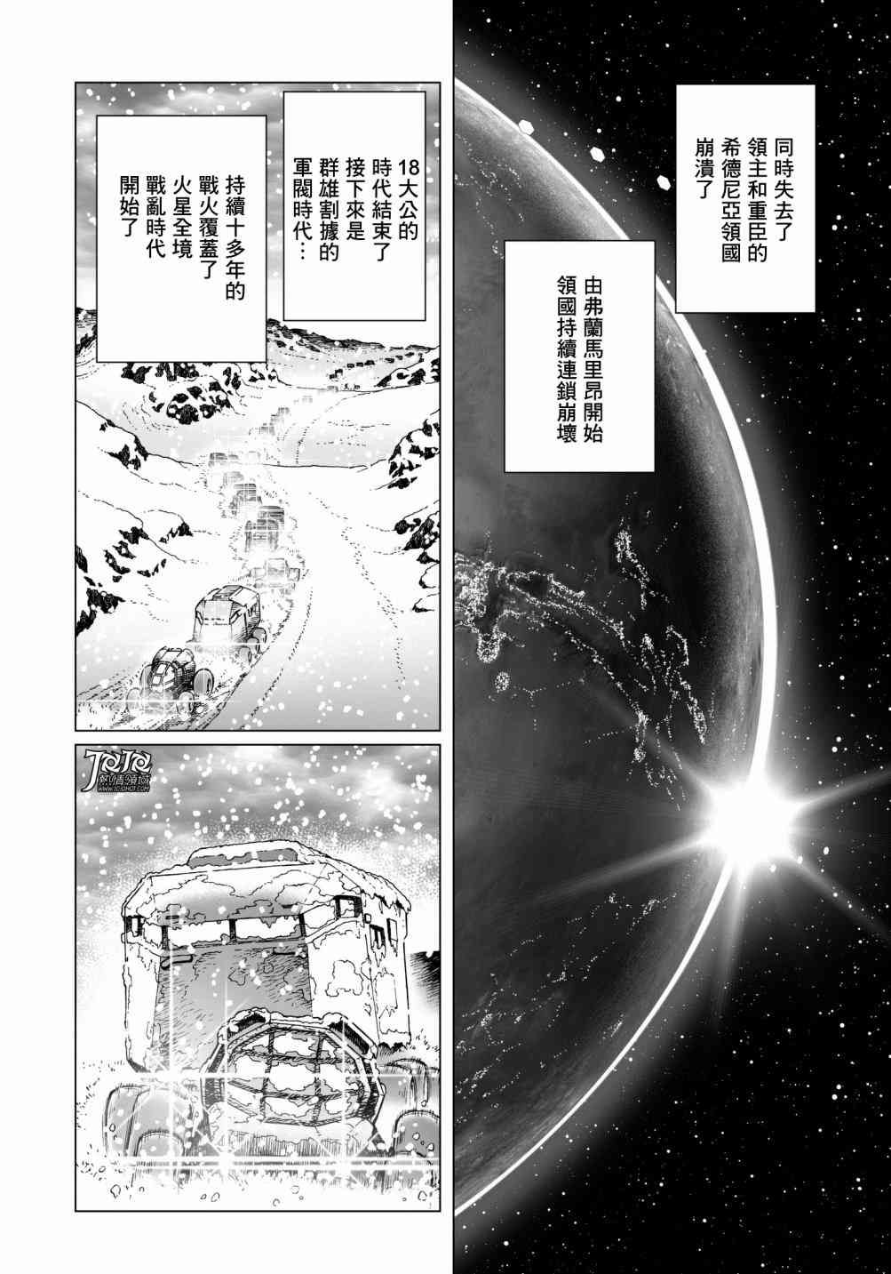 《铳梦 火星战记》31.5话第16页