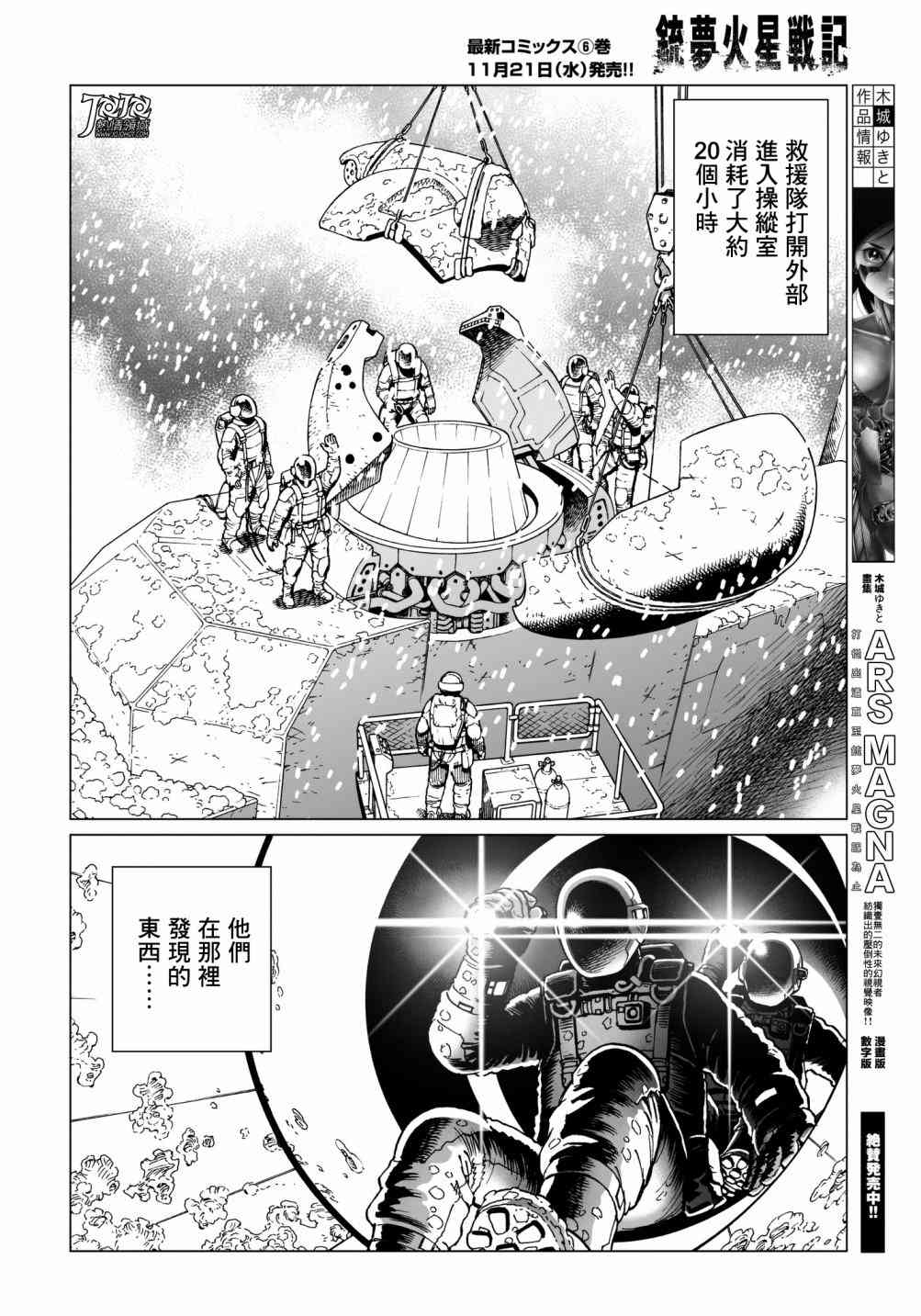 《铳梦 火星战记》31.5话第14页