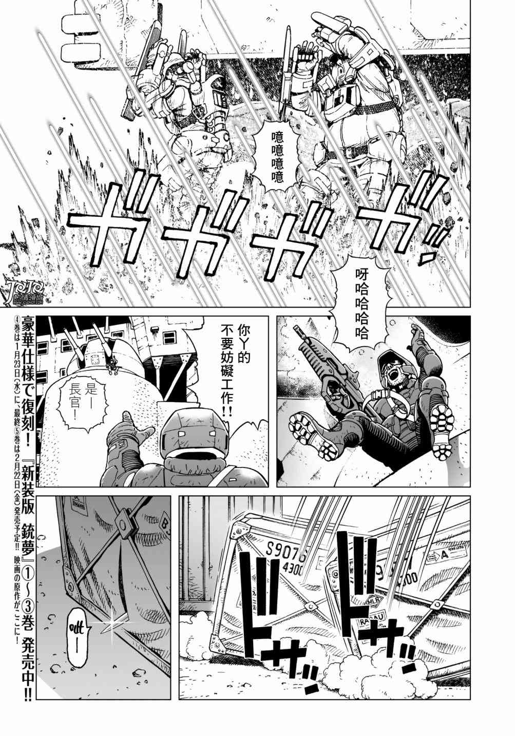 《铳梦 火星战记》32话第4页