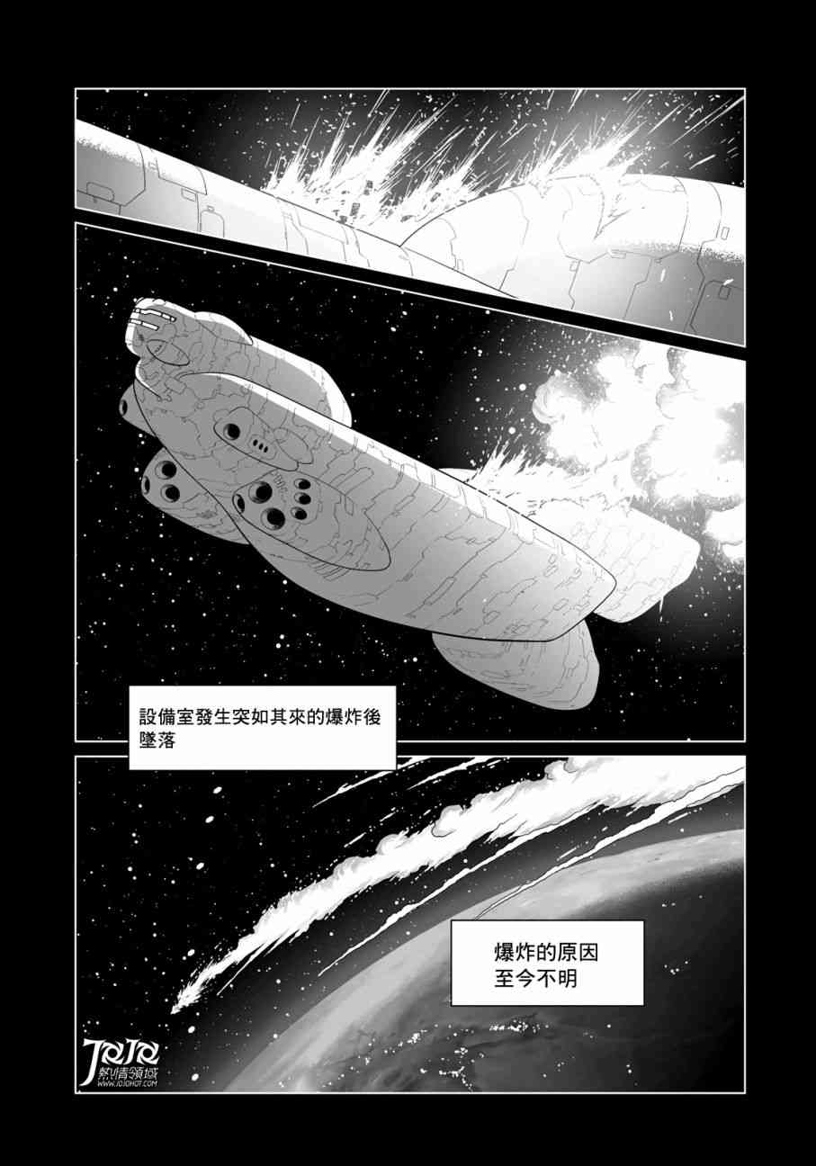 《铳梦 火星战记》33话第4页