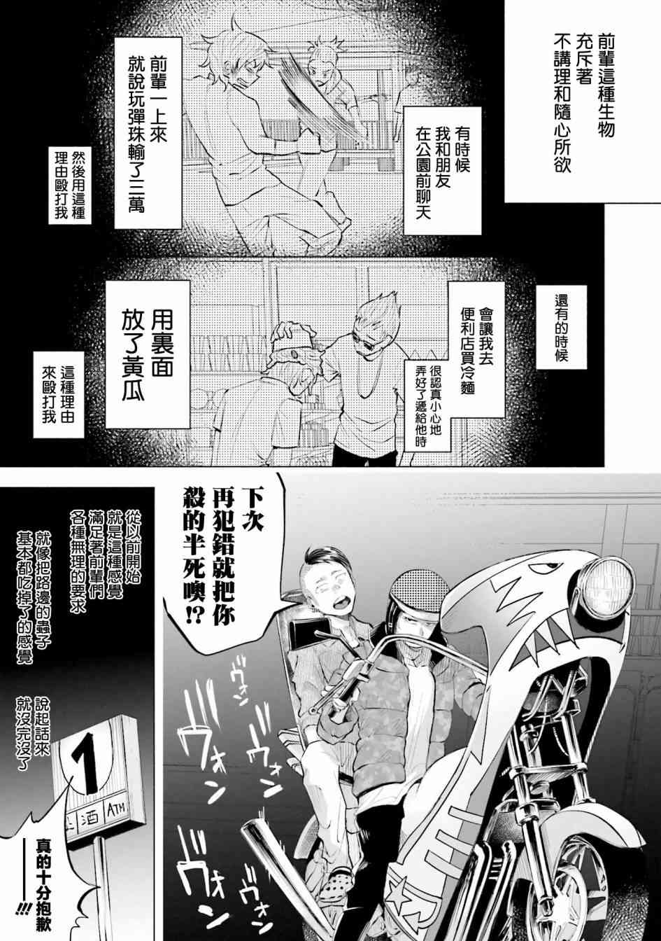 《被你所爱、真的很痛》14.5话第3页