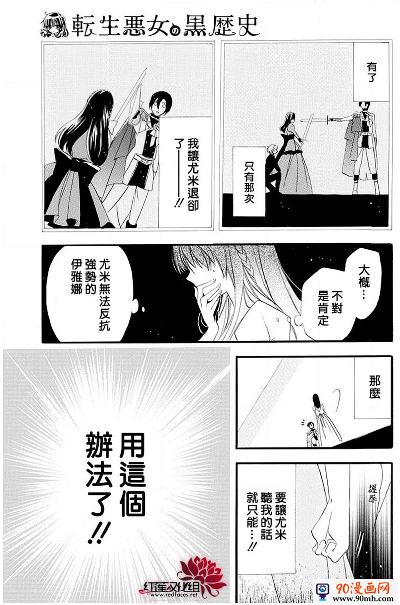 《转生恶女的黑历史》7话第10页