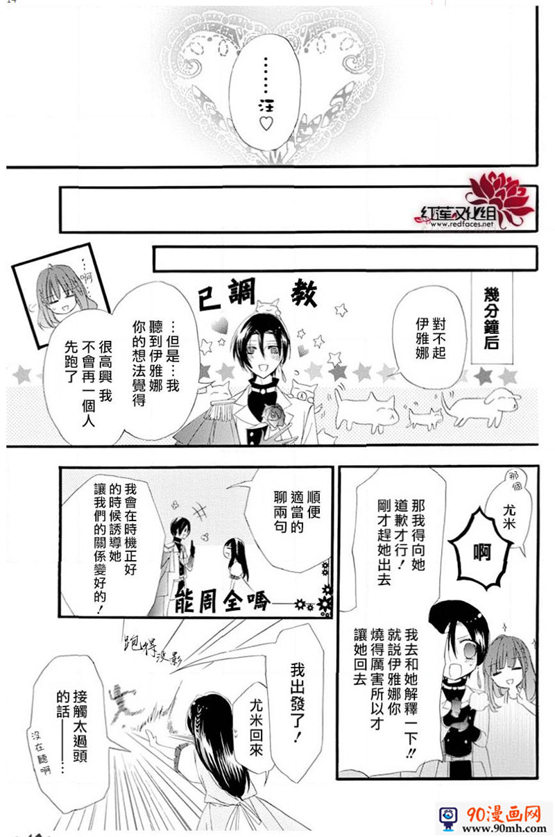 《转生恶女的黑历史》7话第14页