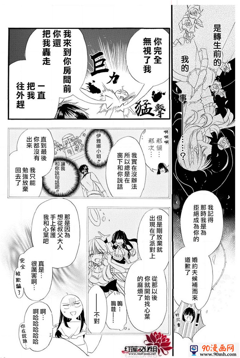 《转生恶女的黑历史》7话第17页