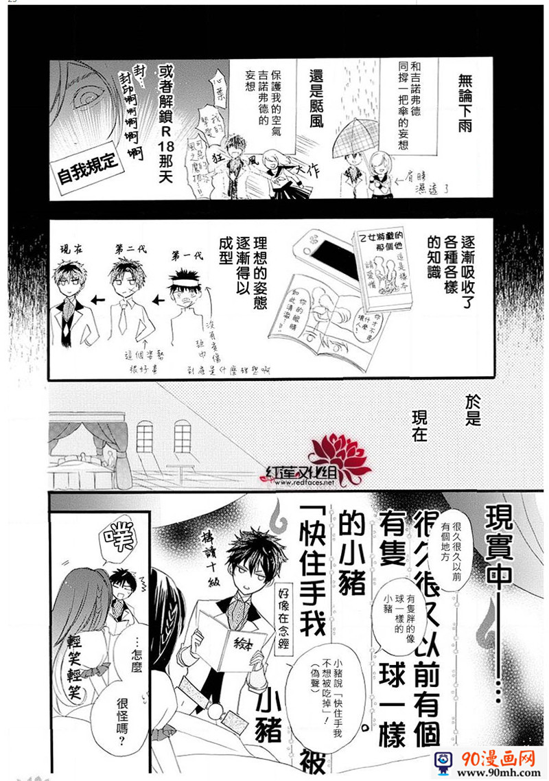 《转生恶女的黑历史》7话第23页