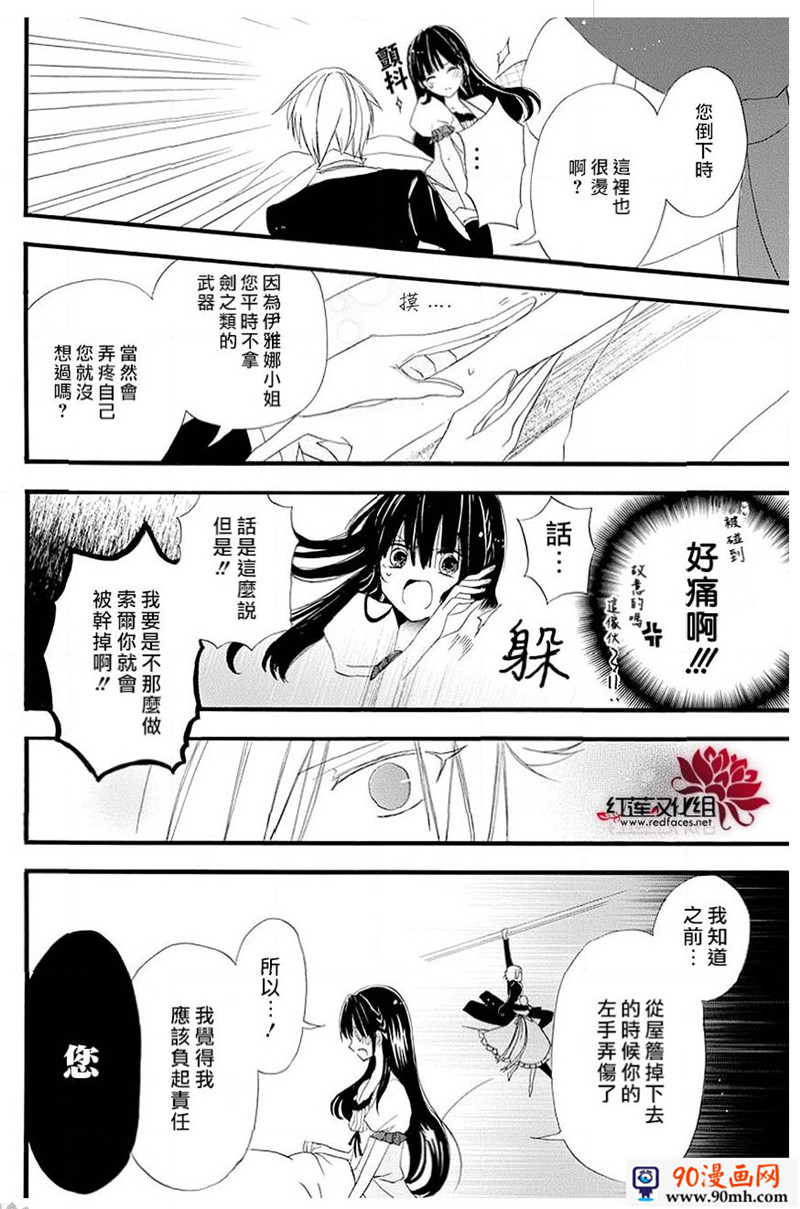 《转生恶女的黑历史》7话第29页