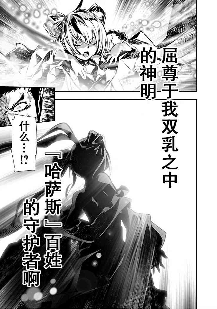 《神咒的涅库塔露》26话第37页