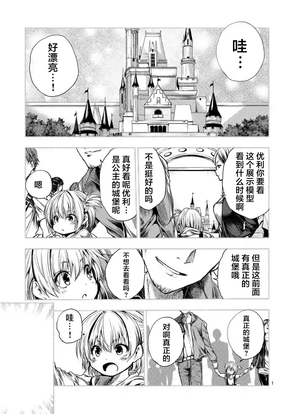 《见面之后5秒开始战斗》第91话第1页