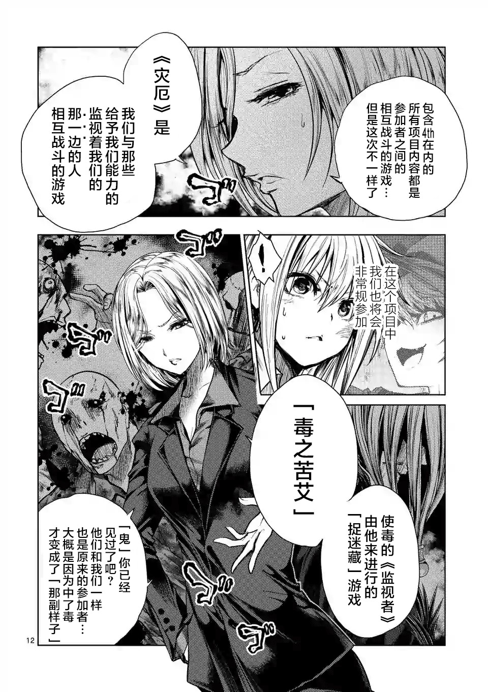 《见面之后5秒开始战斗》第92话第12页