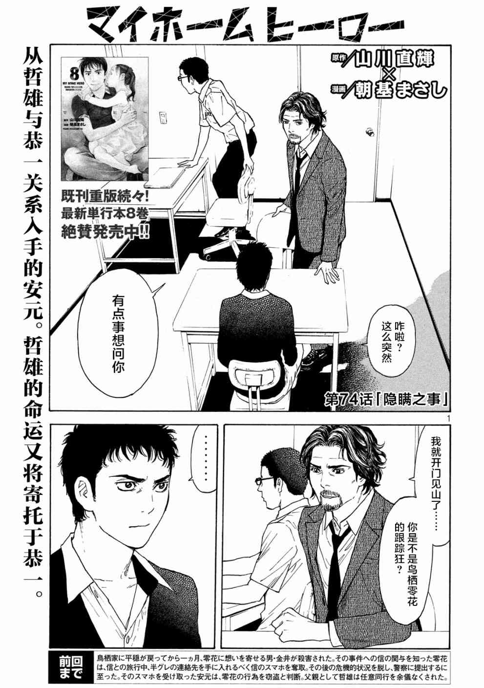 《MY HOME HERO》74话第1页