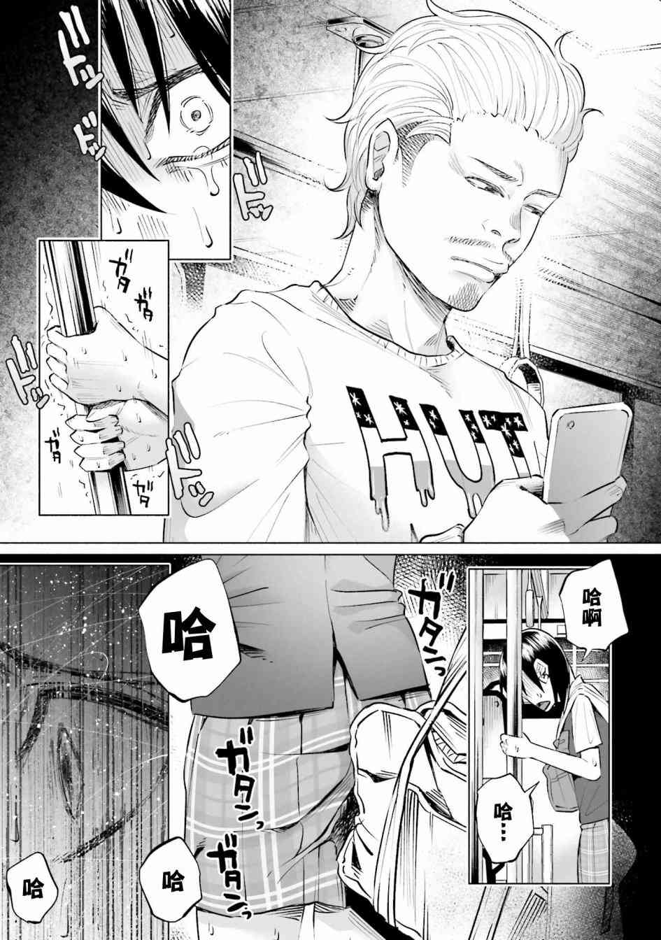 《被你所爱、真的很痛》15话第16页