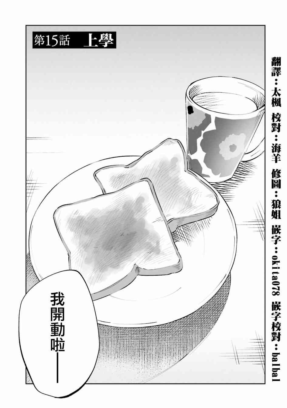 《被你所爱、真的很痛》15话第8页