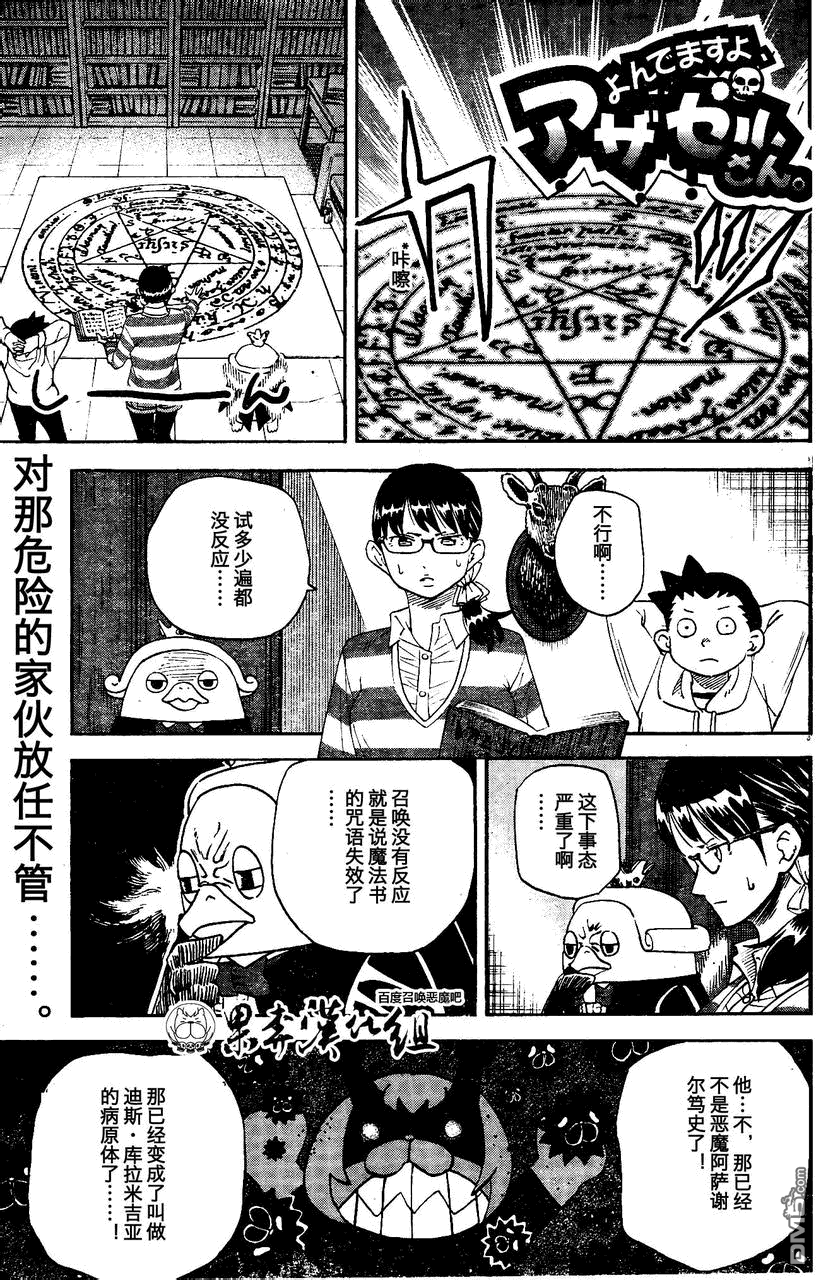 《召唤恶魔》第87话 库拉米吉亚·库拉伊西斯第1页