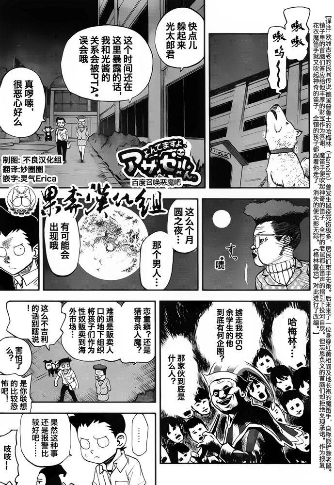 《召唤恶魔》第100话 去学校吧第1页