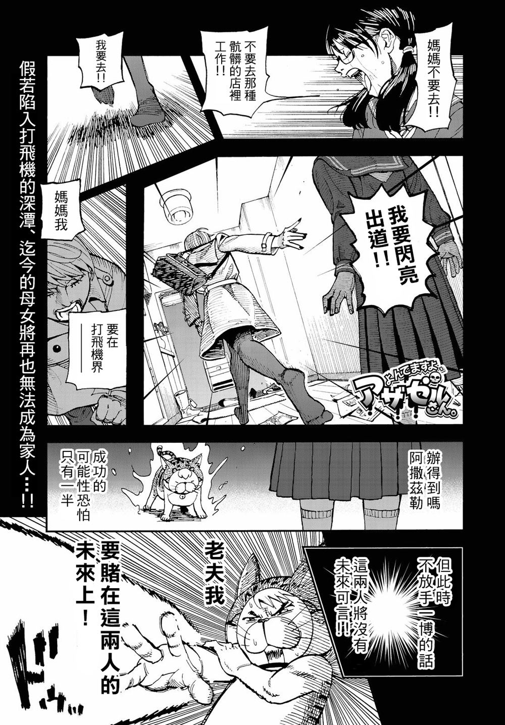 《召唤恶魔》第136话 猛兽第1页