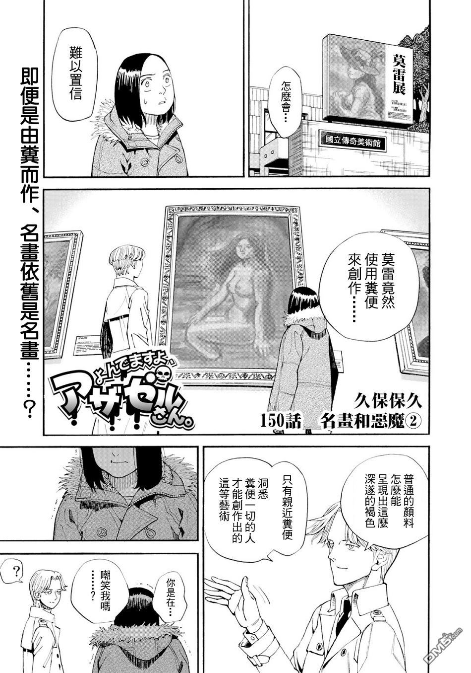 《召唤恶魔》第150话 名画和恶魔2第1页