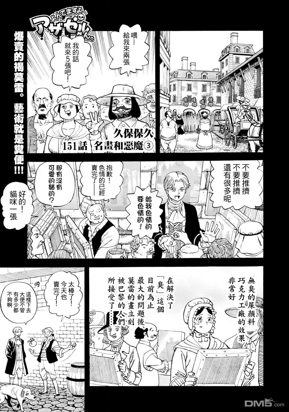 《召唤恶魔》第151话 名画和恶魔3第1页