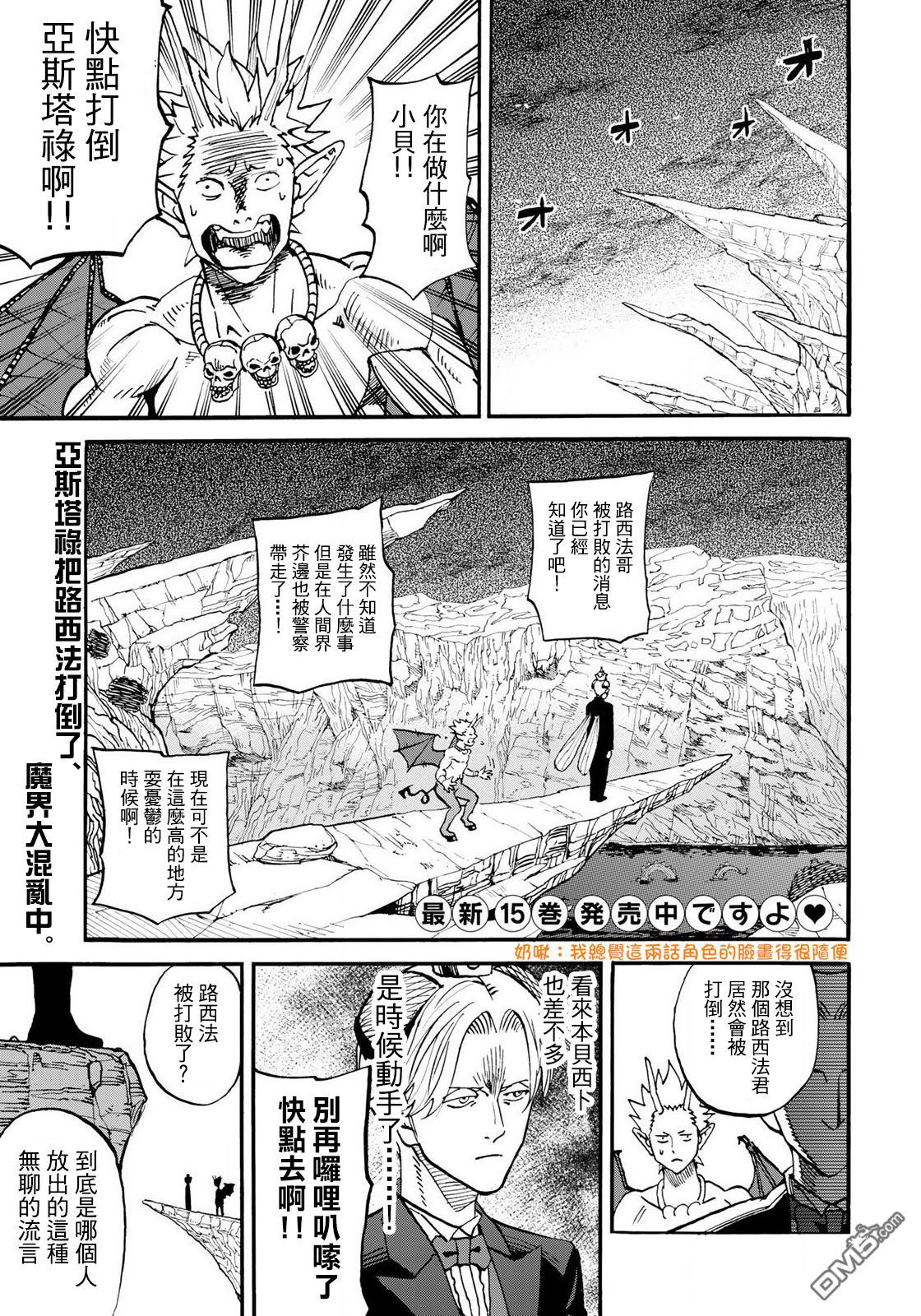 《召唤恶魔》第153话 一边羞耻着一边话来了。第1页