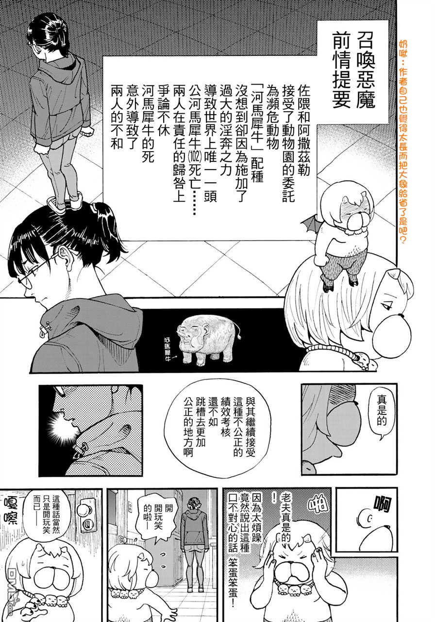 《召唤恶魔》第156话 I AM SORRY第1页