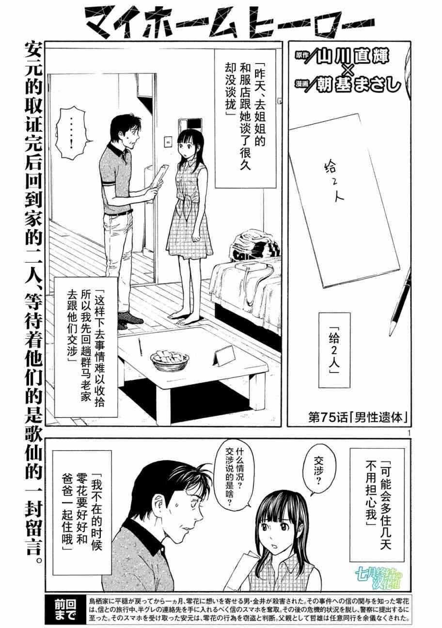 《MY HOME HERO》75话第1页