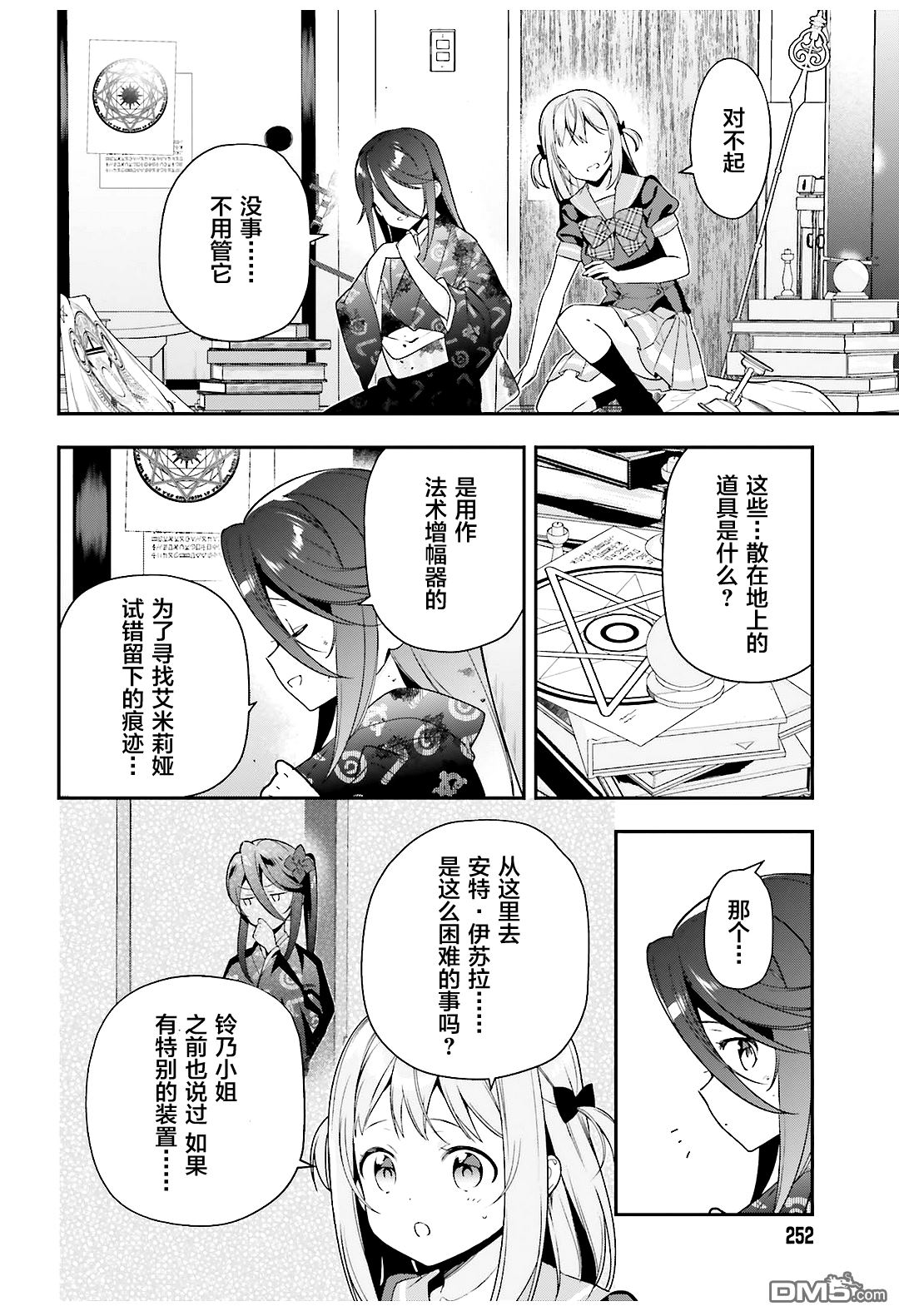 《打工吧魔王大人》第79话 魔王，对艺术品展开联想第18页