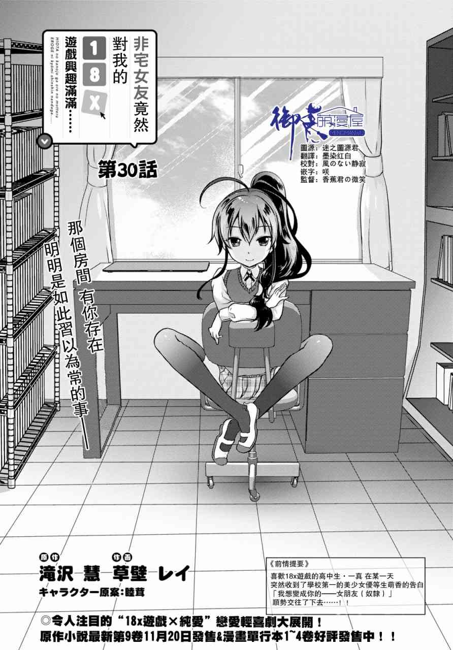 《非宅女友竟然对我的18X游戏兴趣满满》30话第1页