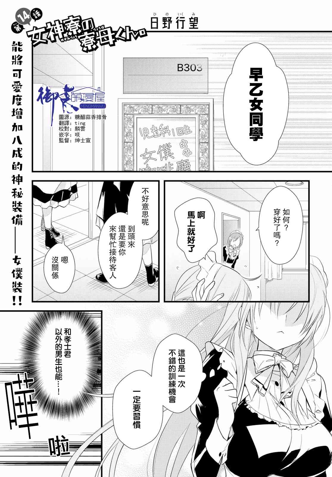 《女神宿舍的宿管君》14话第1页