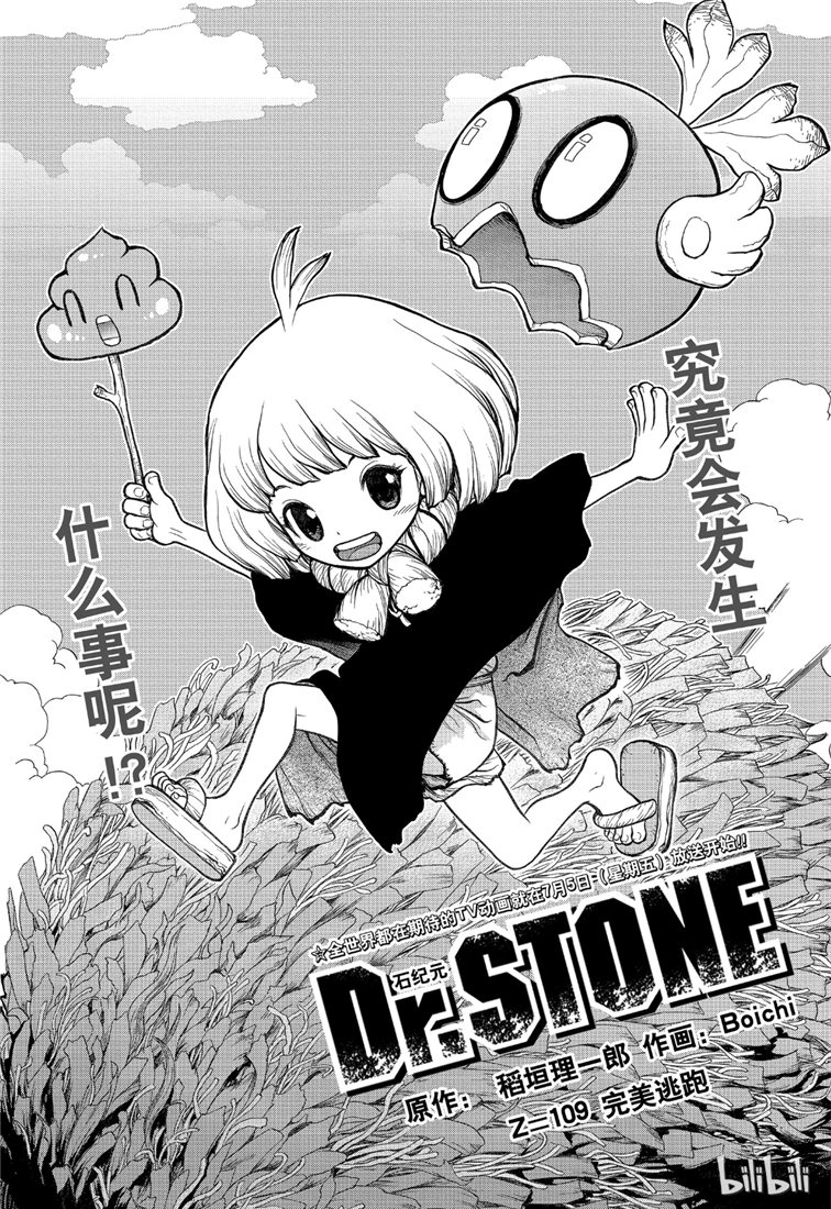 《Dr.STONE》第109话第1页