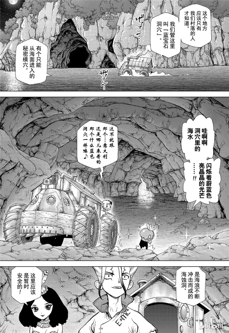 《Dr.STONE》第110话第4页