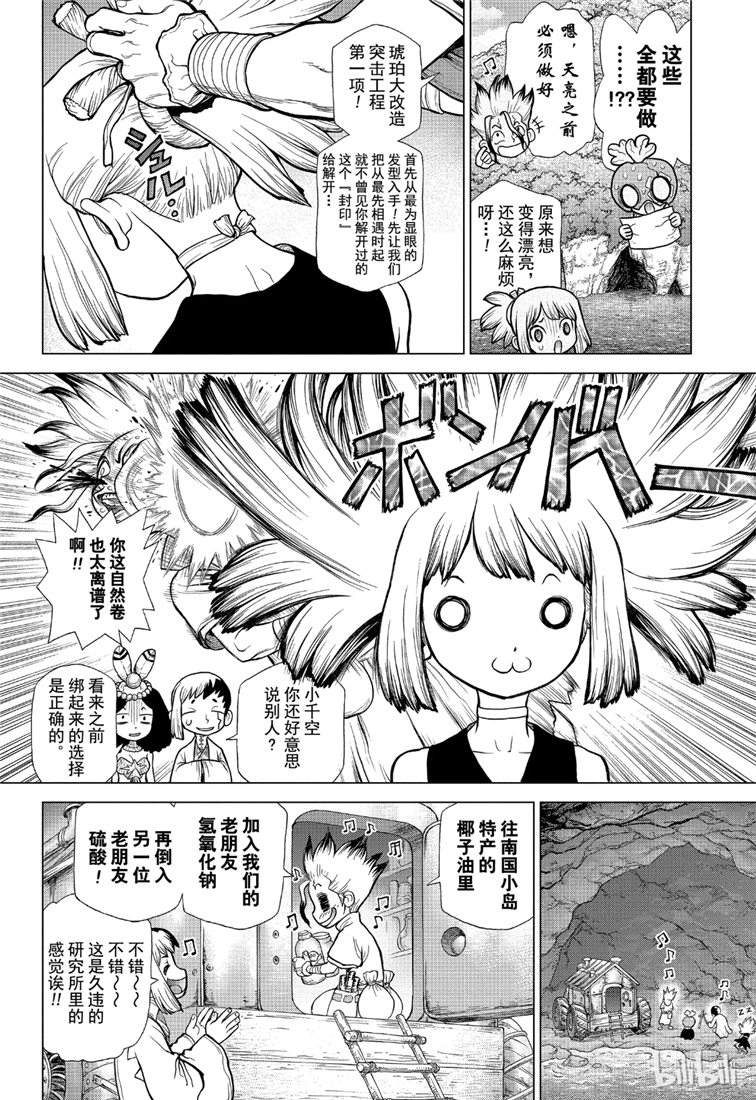 《Dr.STONE》第110话第8页