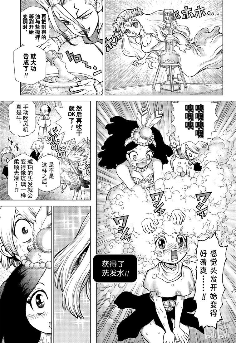 《Dr.STONE》第110话第9页