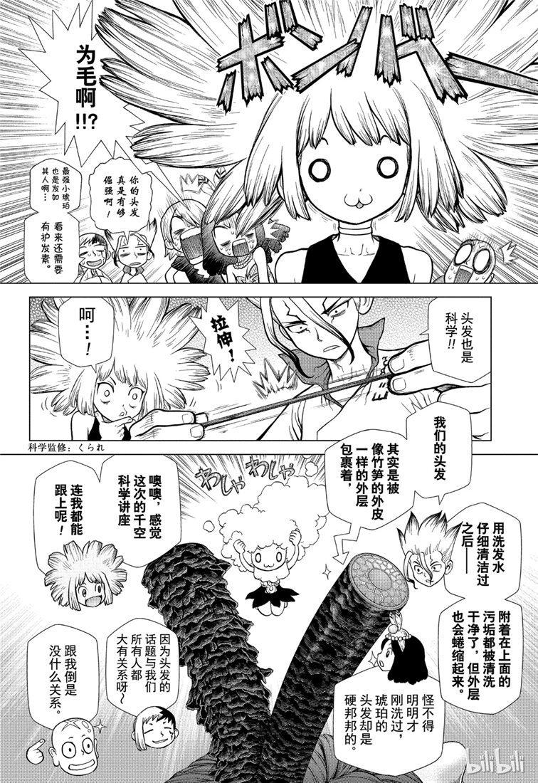 《Dr.STONE》第110话第10页