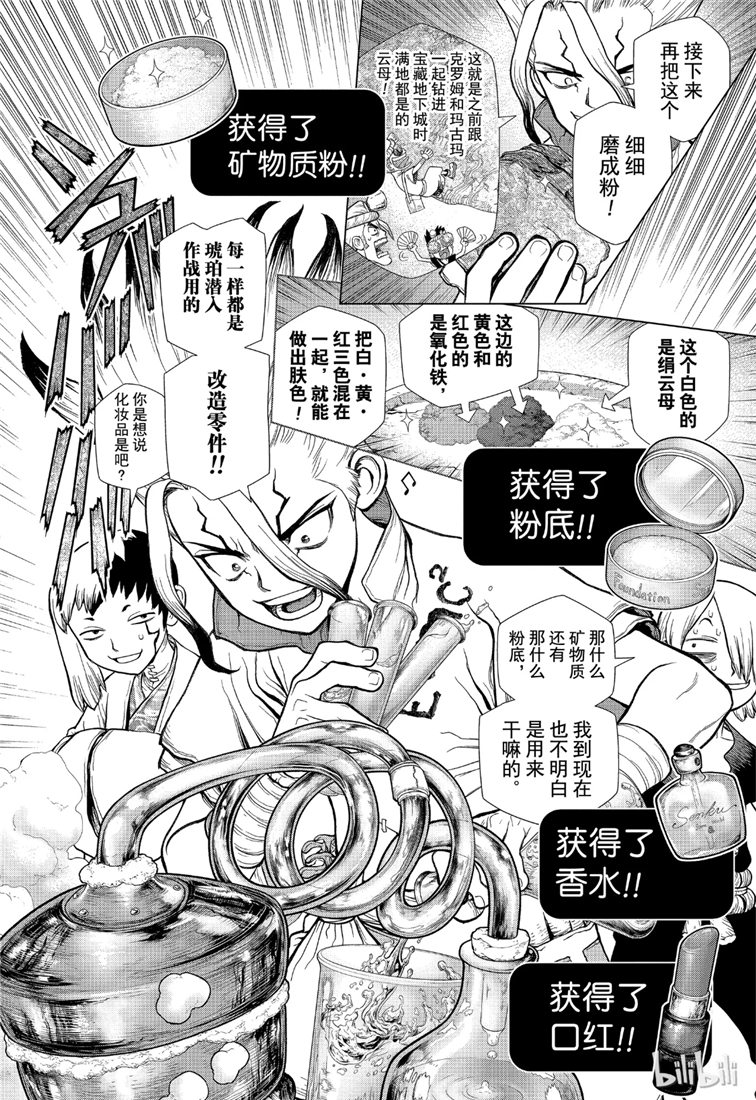 《Dr.STONE》第110话第12页