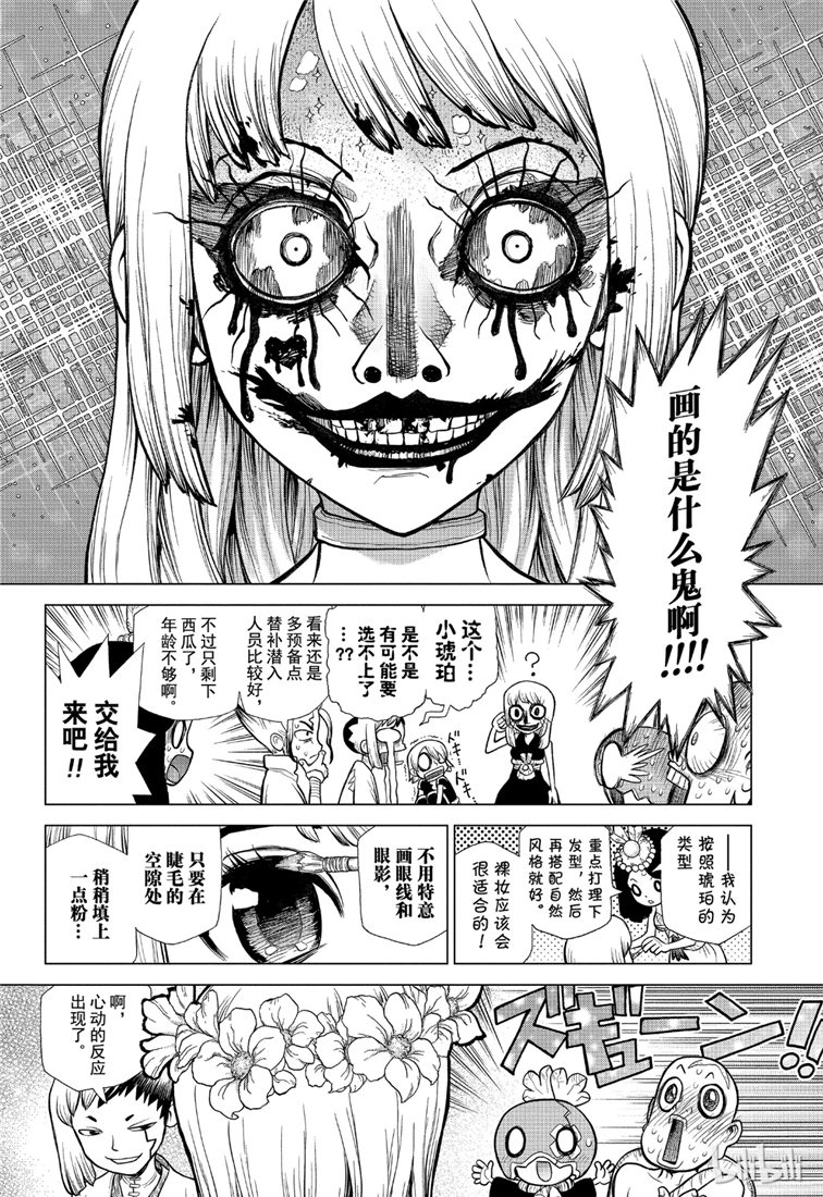 《Dr.STONE》第110话第14页