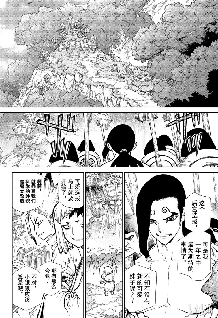 《Dr.STONE》第110话第18页