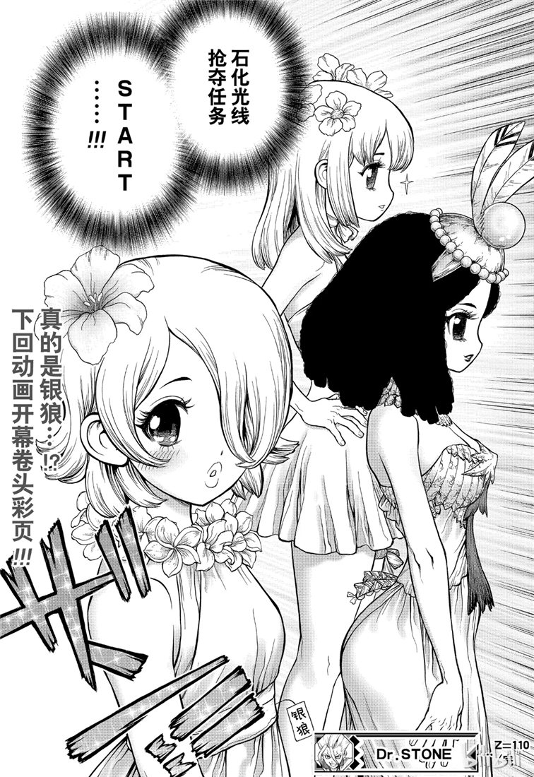 《Dr.STONE》第110话第19页