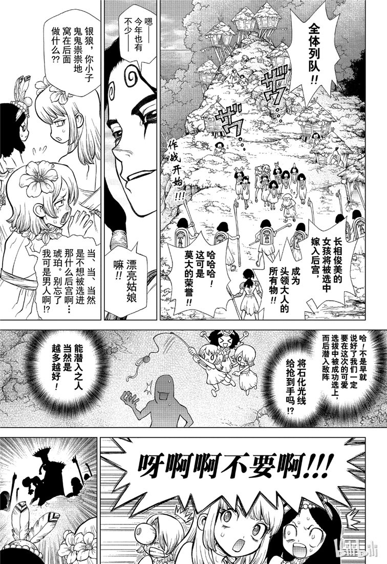 《Dr.STONE》第111话第4页