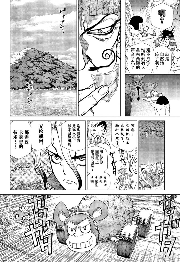 《Dr.STONE》第115话第5页