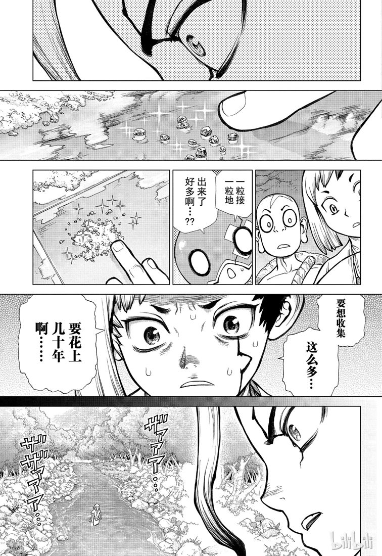 《Dr.STONE》第115话第8页