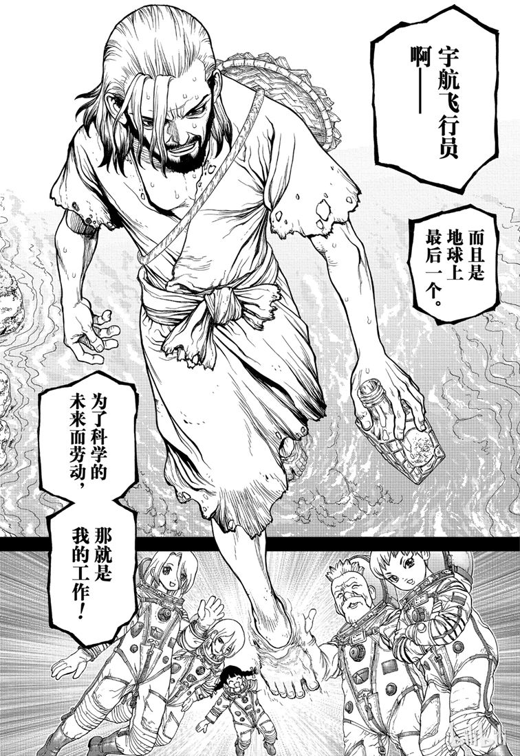 《Dr.STONE》第115话第11页