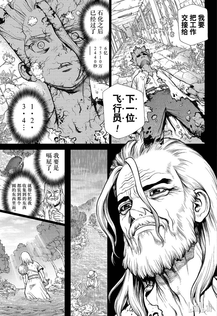 《Dr.STONE》第115话第12页