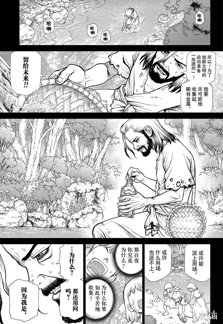 《Dr.STONE》第115话第10页